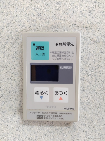 その他設備　給湯リモコン