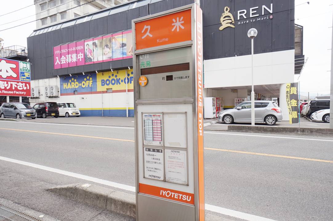 病院　医療法人敬愛会久米病院（病院）まで1000m