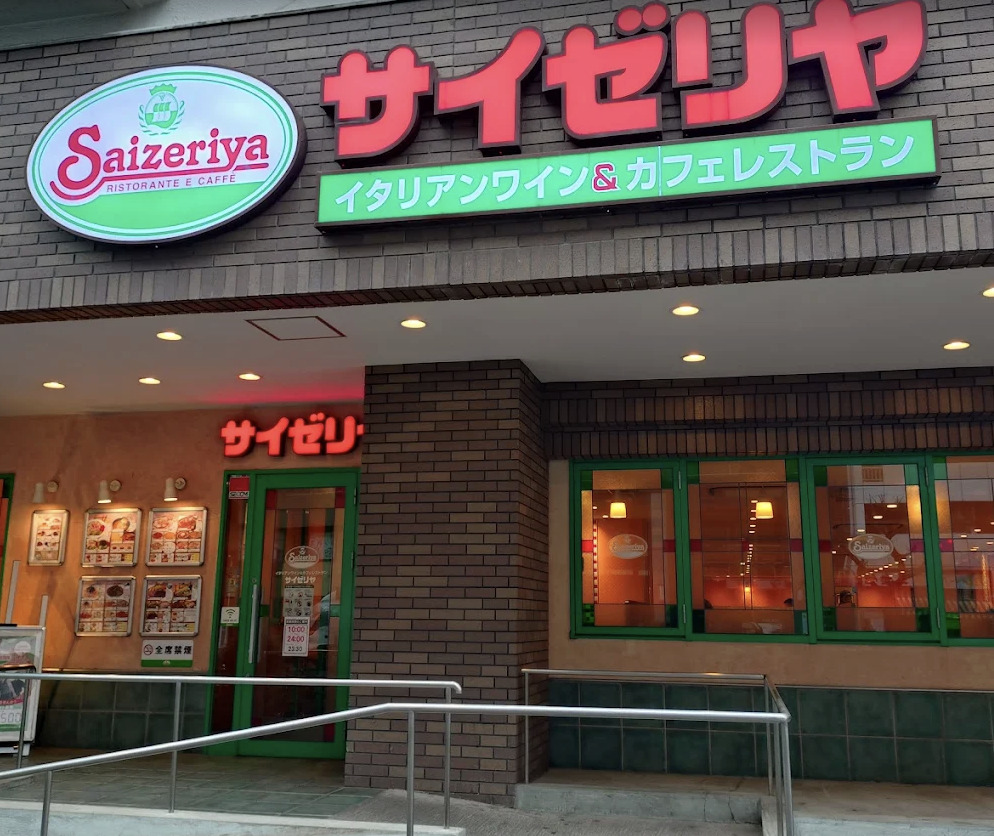 飲食店　サイゼリヤ新大阪駅西宮原店（飲食店）まで380m