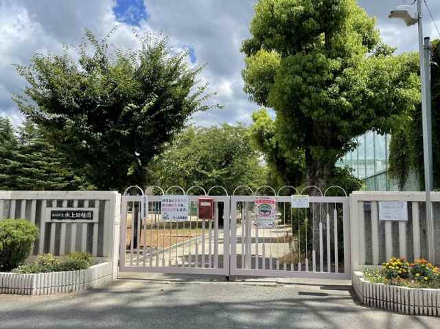 幼稚園・保育園　水上幼稚園（幼稚園・保育園）まで616m