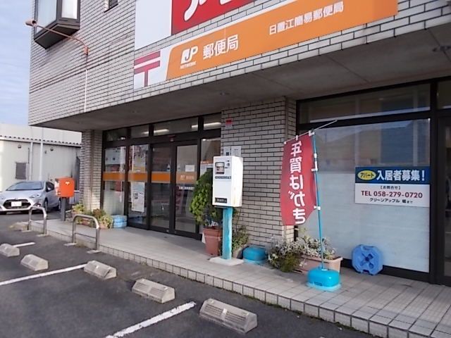 郵便局　日置江簡易郵便局（郵便局）まで400m