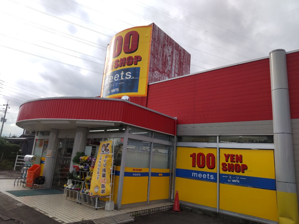 スーパー　ミーツ富士今泉店（スーパー）まで355m