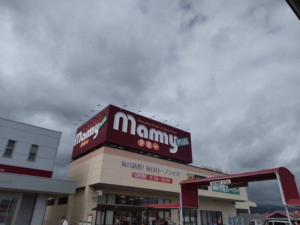 スーパー　業務スーパー マミープラス広見店（スーパー）まで1901m