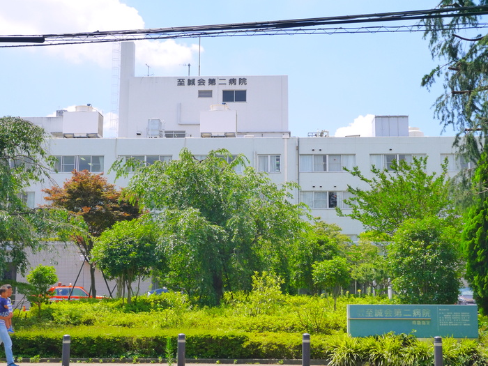 病院　至誠会第二病院（病院）まで400m