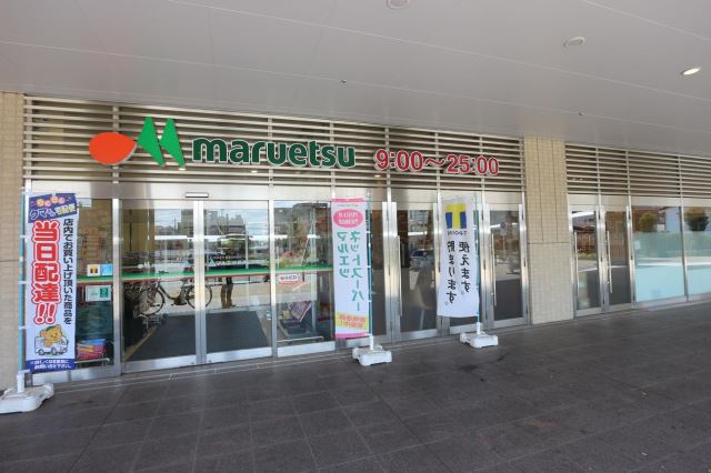 スーパー　マルエツ（スーパー）まで580m