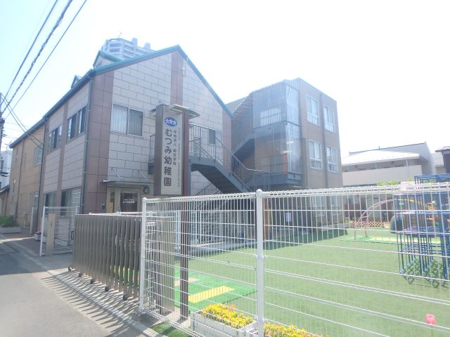 幼稚園・保育園　むつみ幼稚園（幼稚園・保育園）まで640m