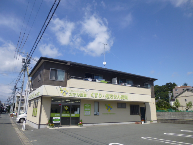 ドラックストア　なずな薬局（ドラッグストア）まで285m