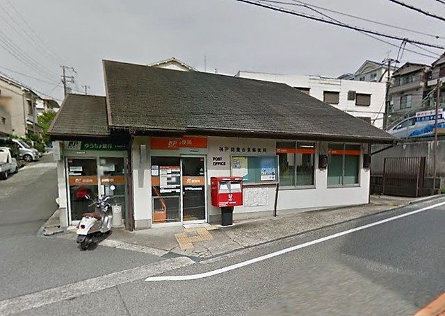 郵便局　神戸鈴蘭台東郵便局（郵便局）まで450m