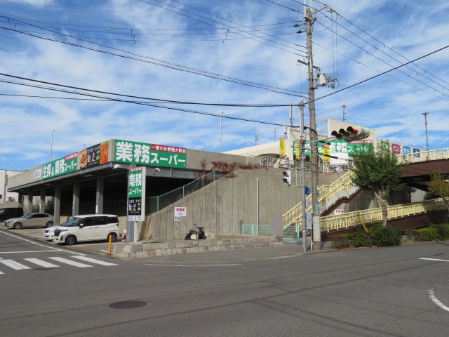 スーパー　業務スーパー明石大久保店（スーパー）まで576m