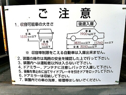 駐車場　駐車場注意事項