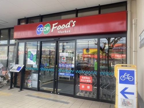 スーパー　コープこうべコープ尼崎近松店（スーパー）まで543m