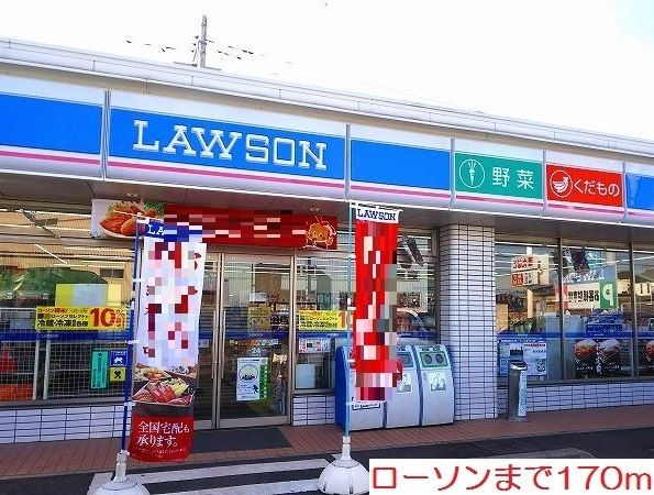 コンビニ　ローソン（コンビニ）まで170m