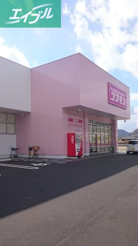 ドラックストア　ディスカウントドラッグコスモス御津店（ドラッグストア）まで602m