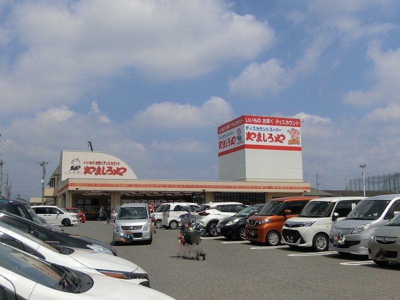 スーパー　ディスカウントスーパーやましろや笠懸店（スーパー）まで1955m