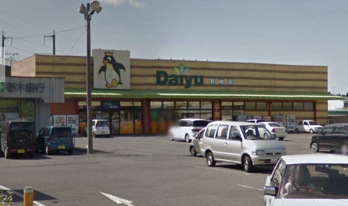 スーパー　(株)ダイユー野崎店（スーパー）まで393m