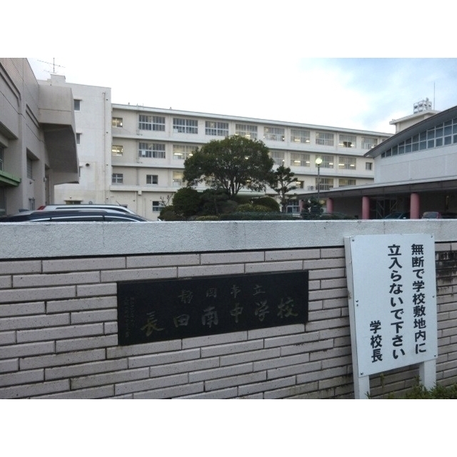 中学校　静岡市立長田南中学校（中学校）まで850m