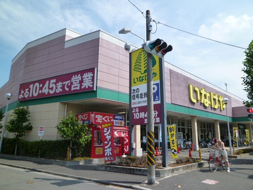 スーパー　いなげや川崎南加瀬店（スーパー）まで500m