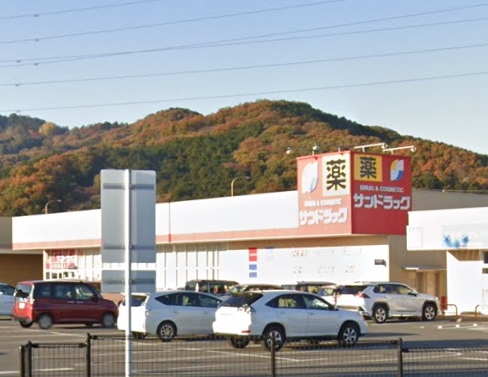 ドラックストア　サンドラッグ 大平町店（ドラッグストア）まで540m