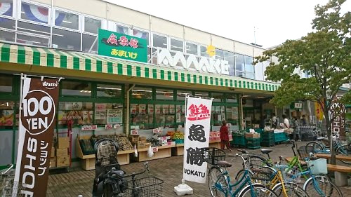 スーパー　スーパーあまいけ 食祭館あまいけ（スーパー）まで597m