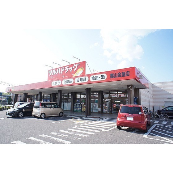 ドラックストア　ツルハドラッグ郡山金屋店（ドラッグストア）まで721m