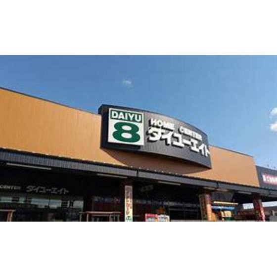 ホームセンター　ダイユーエイト郡山金屋店（ホームセンター）まで853m
