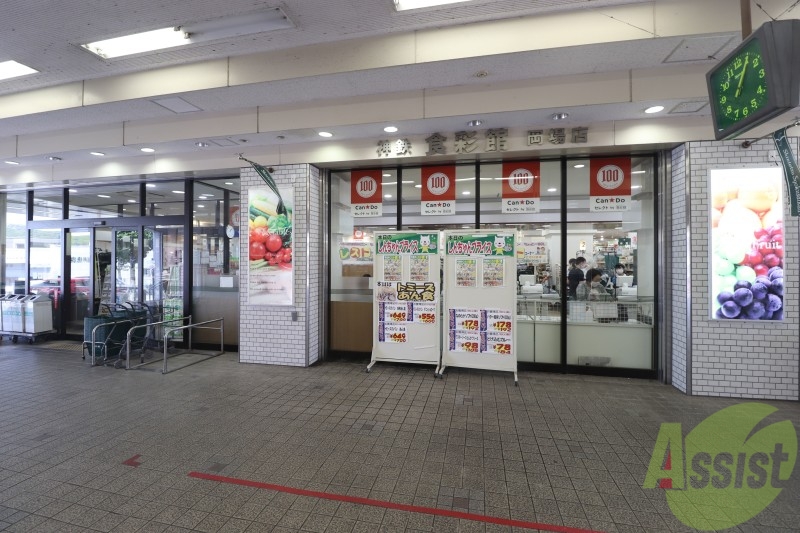 スーパー　神鉄食彩館　岡場店（スーパー）まで1492m