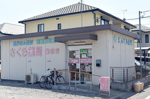 ドラックストア　さくら薬局豊田店（ドラッグストア）まで1476m