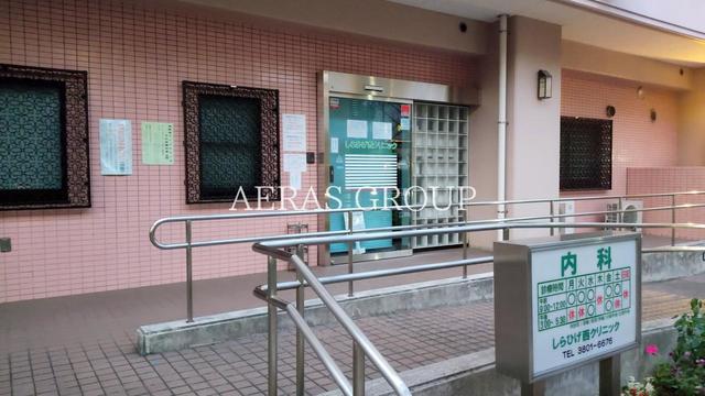 病院　しらひげ西クリニック（医療法人社団）（病院）まで403m