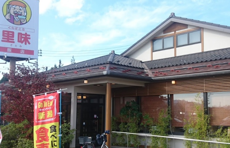 飲食店　くいどころ里味 飯店（飲食店）まで1152m