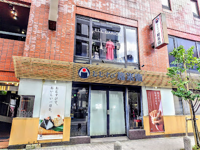 飲食店　おむすび権米衛 赤坂店（飲食店）まで74m