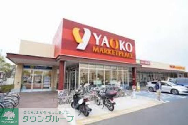 スーパー　ヤオコー船橋三山店（スーパー）まで680m