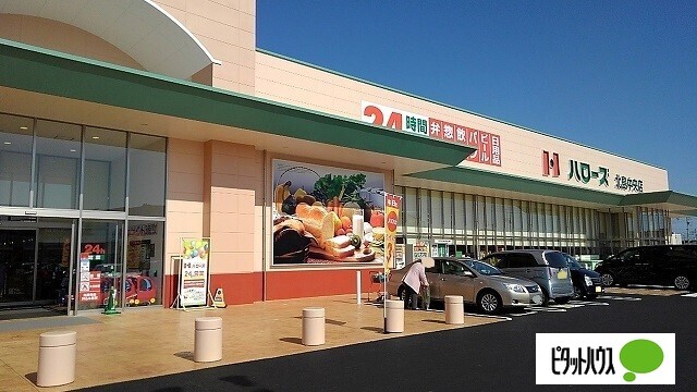 スーパー　ハローズ北島中央店（スーパー）まで1712m