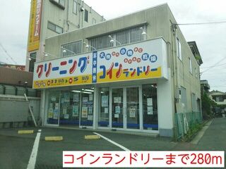 その他　コインランドリー（その他）まで280m