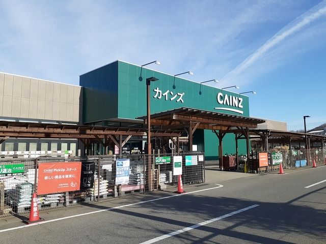 ホームセンター　カインズ安中店（ホームセンター）まで1800m