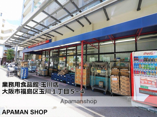 スーパー　業務用食品館玉川店（スーパー）まで392m
