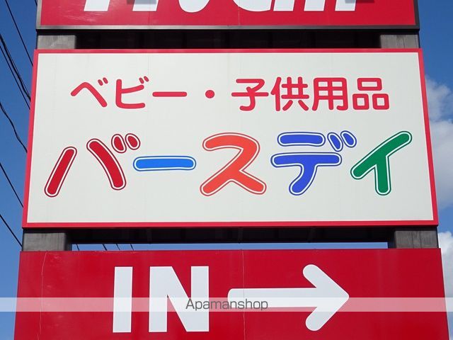ショッピングセンター　ベビー・子供用品バースデイ田子店（ショッピングセンター）まで863m