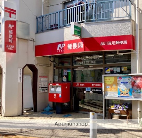 郵便局　品川洗足郵便局（郵便局）まで579m