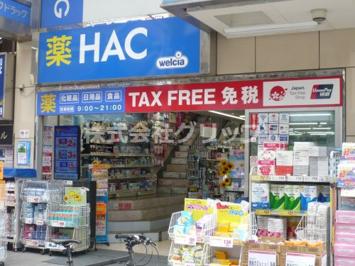 ドラックストア　ハックドラッグ石川町店（ドラッグストア）まで197m