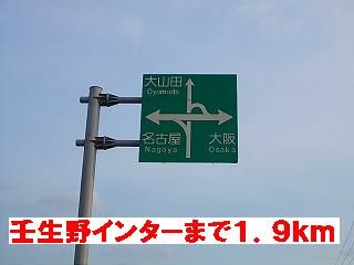その他　壬生野インターチェンジ（その他）まで1900m