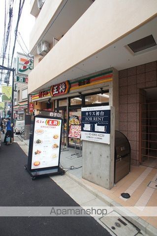 飲食店　餃子の王将　初台店（飲食店）まで450m