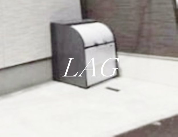 その他共有部分　共用ゴミ置き場です。