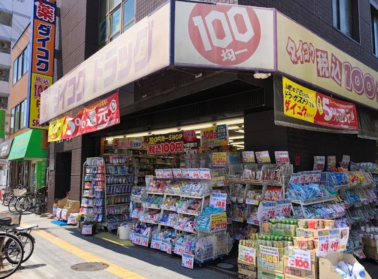 ドラックストア　ダイコクドラッグ 花園町駅前店（ドラッグストア）まで564m