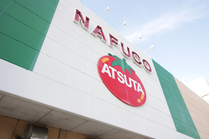 スーパー　ナフコ（スーパー）まで290m