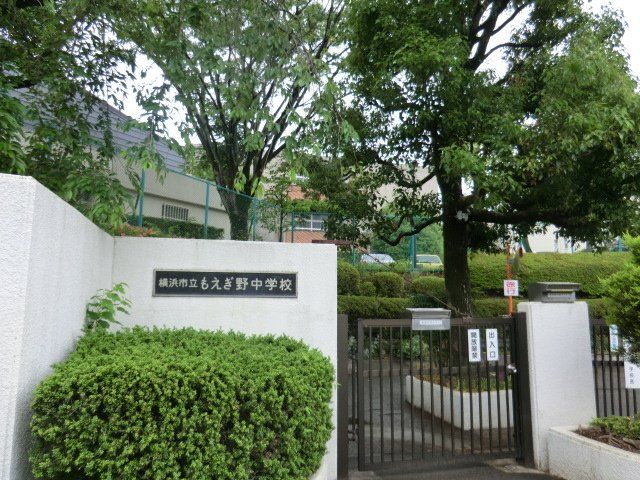 中学校　横浜市立もえぎ野中学校（中学校）まで531m
