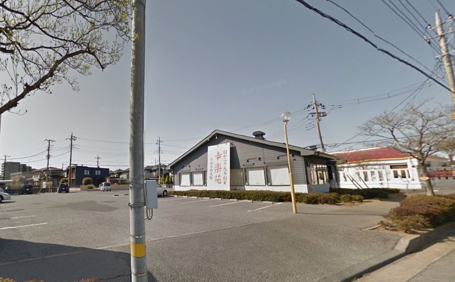 飲食店　幸楽苑牛久店（飲食店）まで792m