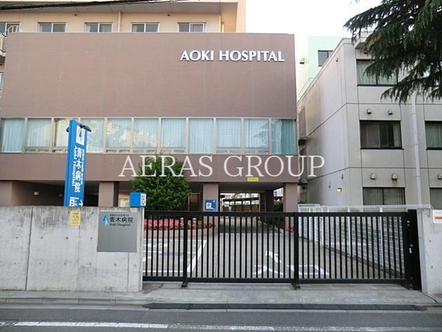 病院　青木病院（病院）まで825m