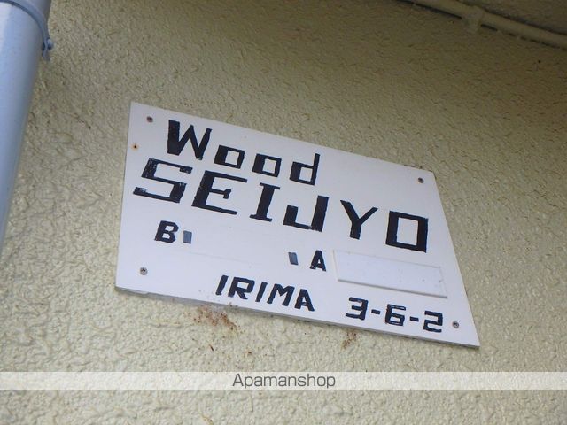 その他共有部分　その他共有部分