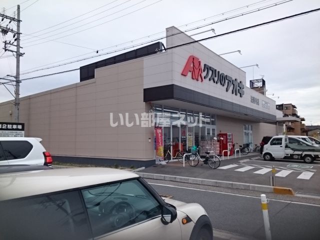 ドラックストア　クスリのアオキ法隆寺店（ドラッグストア）まで331m