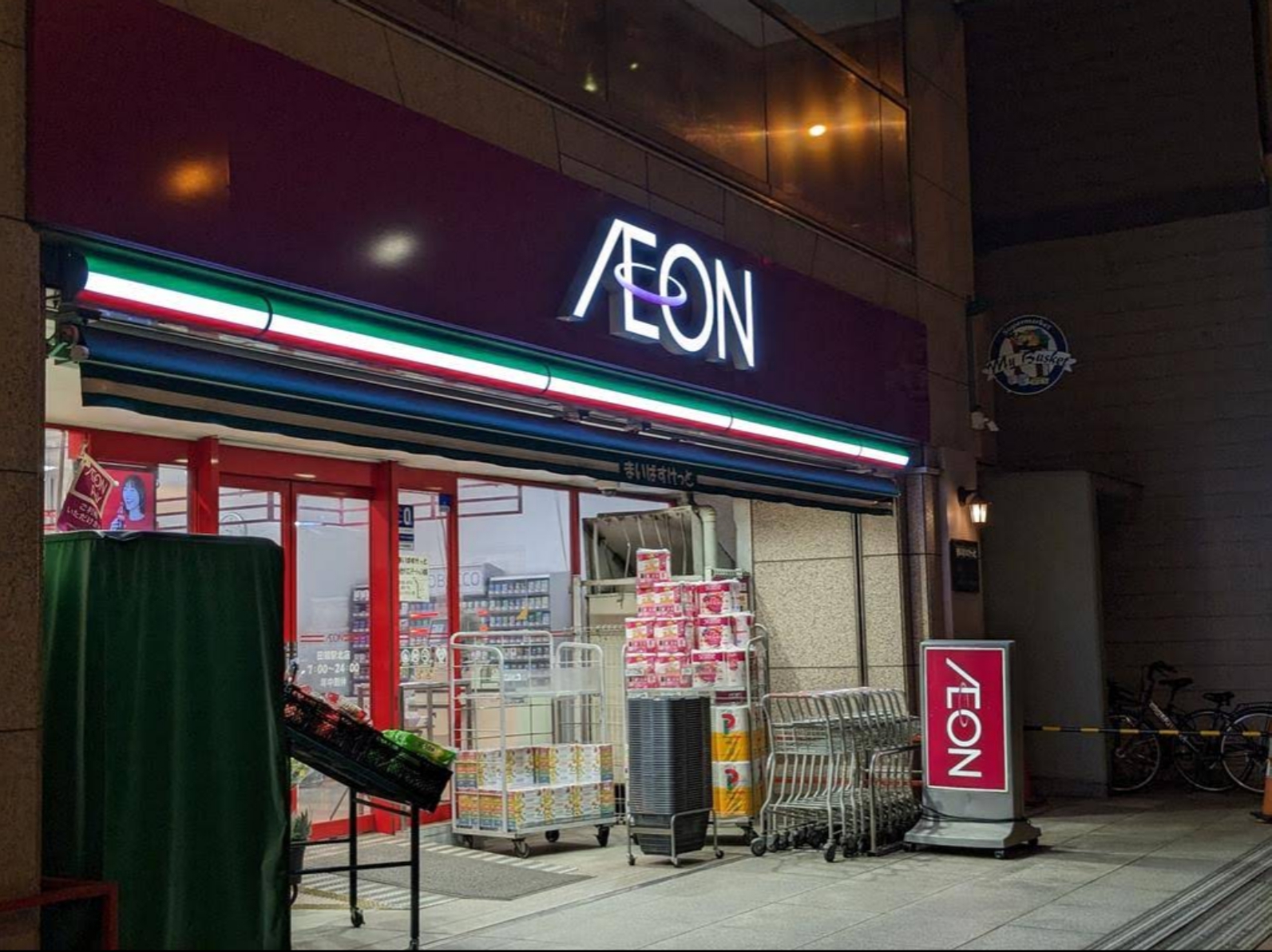 スーパー　まいばすけっと田端駅北店（スーパー）まで196m