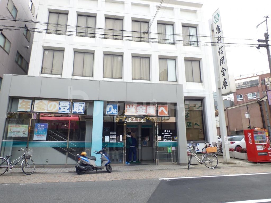 銀行　亀有信用金庫堀切支店（銀行）まで2990m